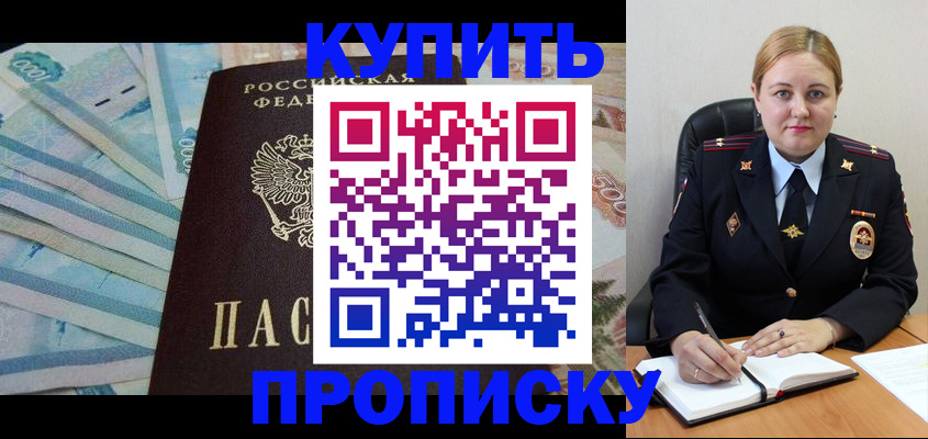 временная регистрация для школы в Приморском крае