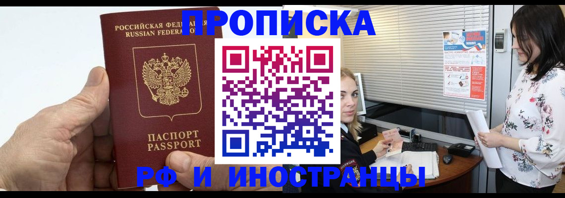 временная регистрация недорого в Приморском крае